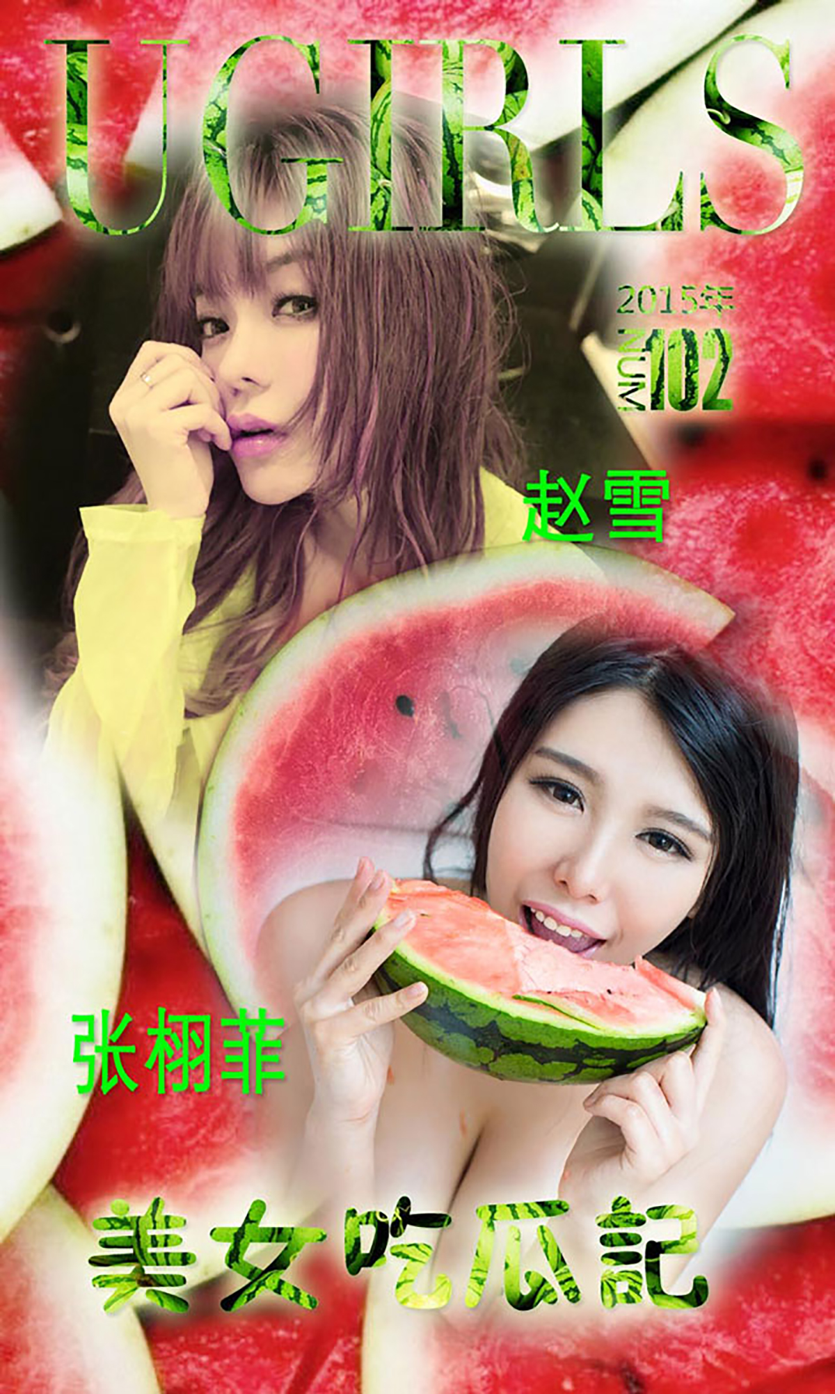 [Ugirls尤果网] 爱尤物专辑 2015 No.102 张栩菲[40P]